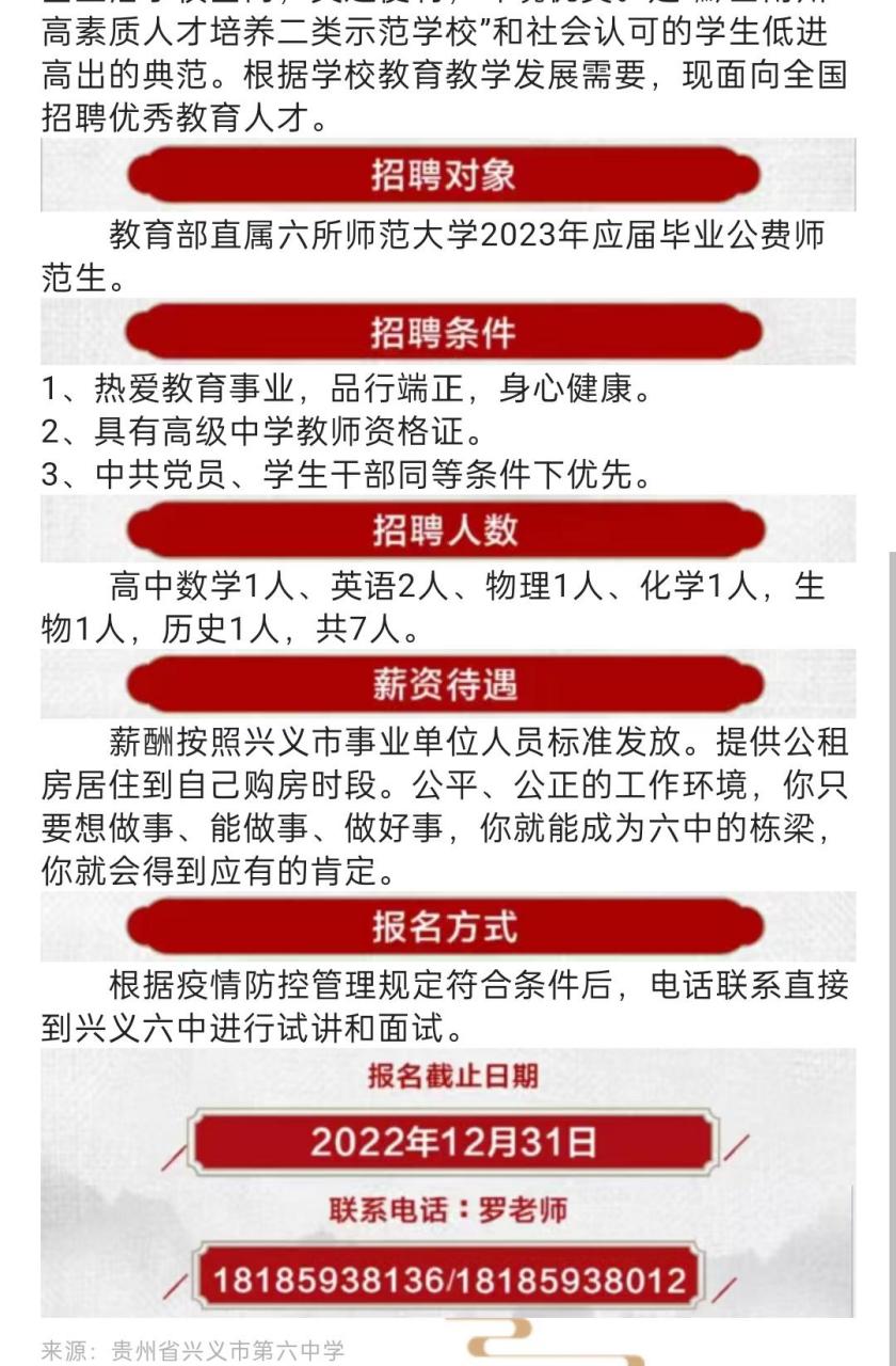 兴义市自然资源和规划局招聘新人才公告概览