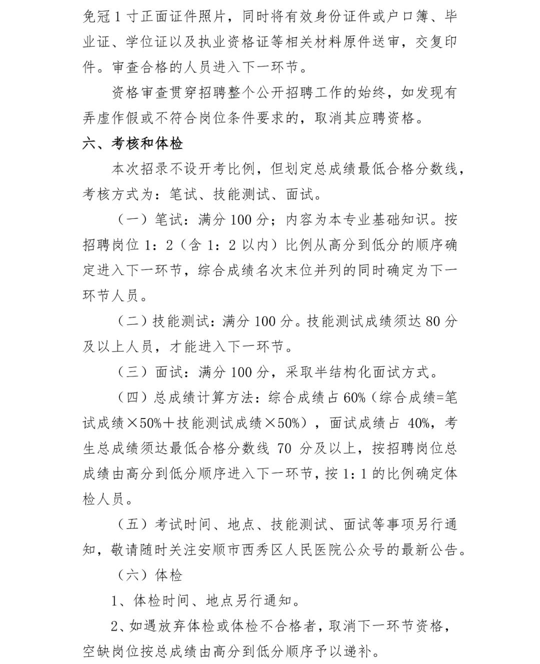 安顺市规划管理局最新招聘概览