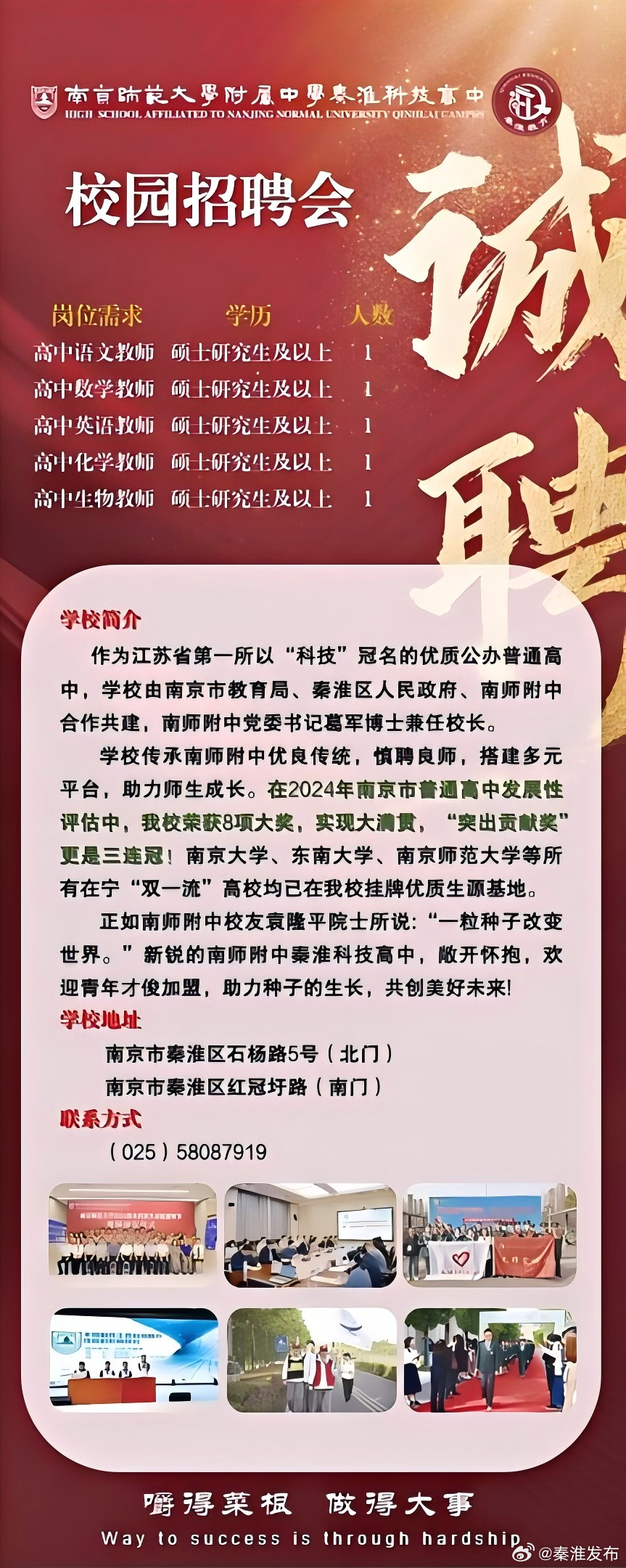 通榆县初中最新招聘信息全面解析