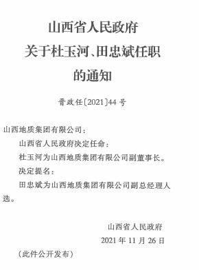 伊里沟村民委员会人事任命重塑乡村治理格局及未来展望