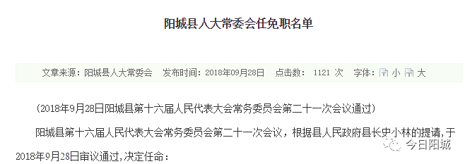 山西省晋城市阳城县人事任命动态更新详解