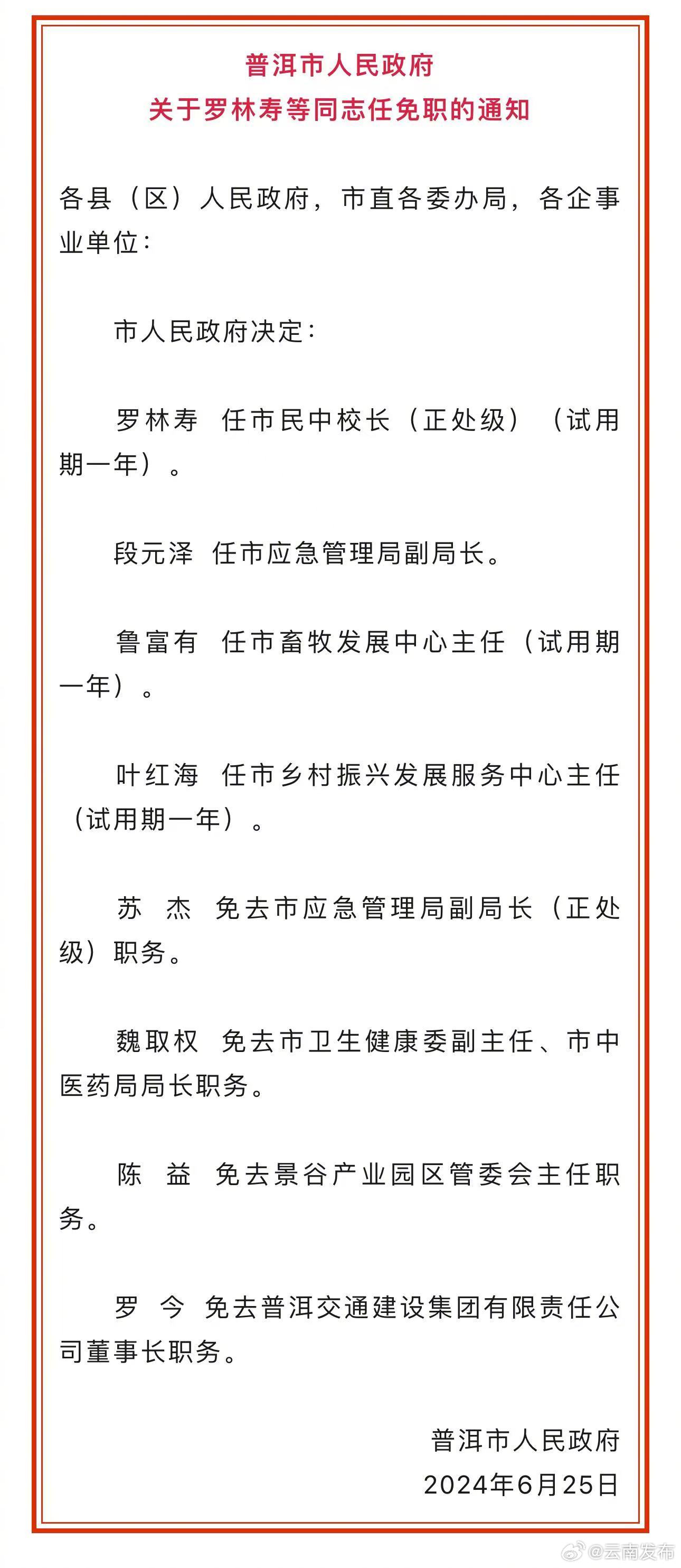 吾前村最新人事任命动态与深远影响分析