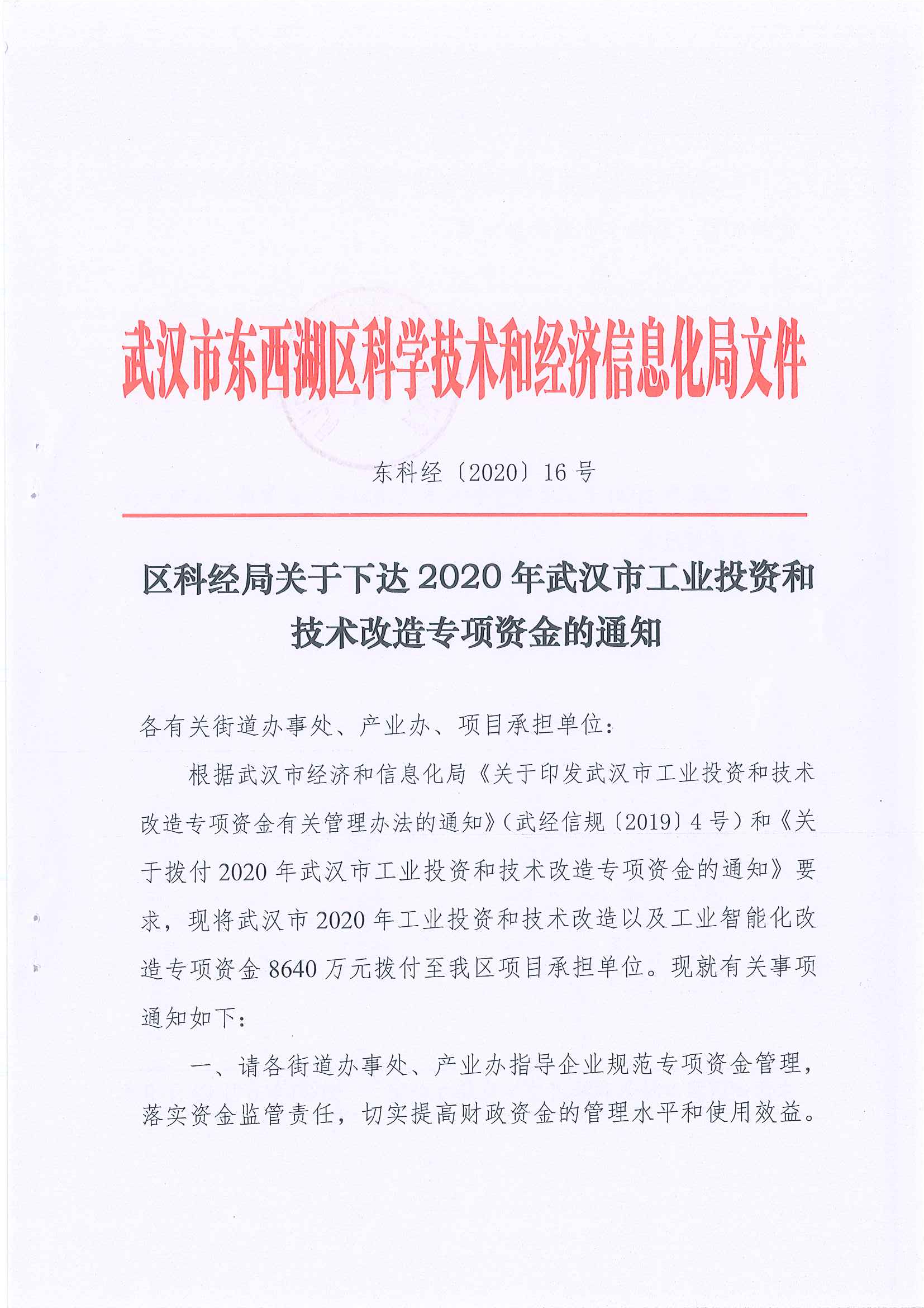 东西湖区科学技术和工业信息化局最新新闻概览