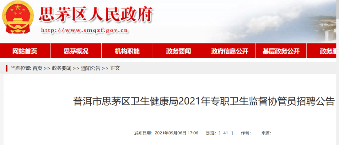 平山区卫生健康局招聘启事，最新职位空缺及要求