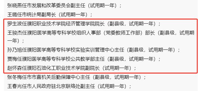 白城市人事局最新人事任命，城市人事发展迈入新篇章