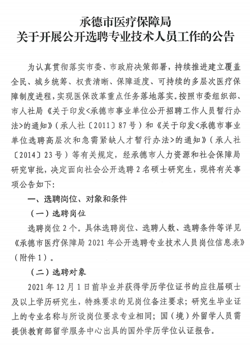 喜德县医疗保障局招聘新资讯详解