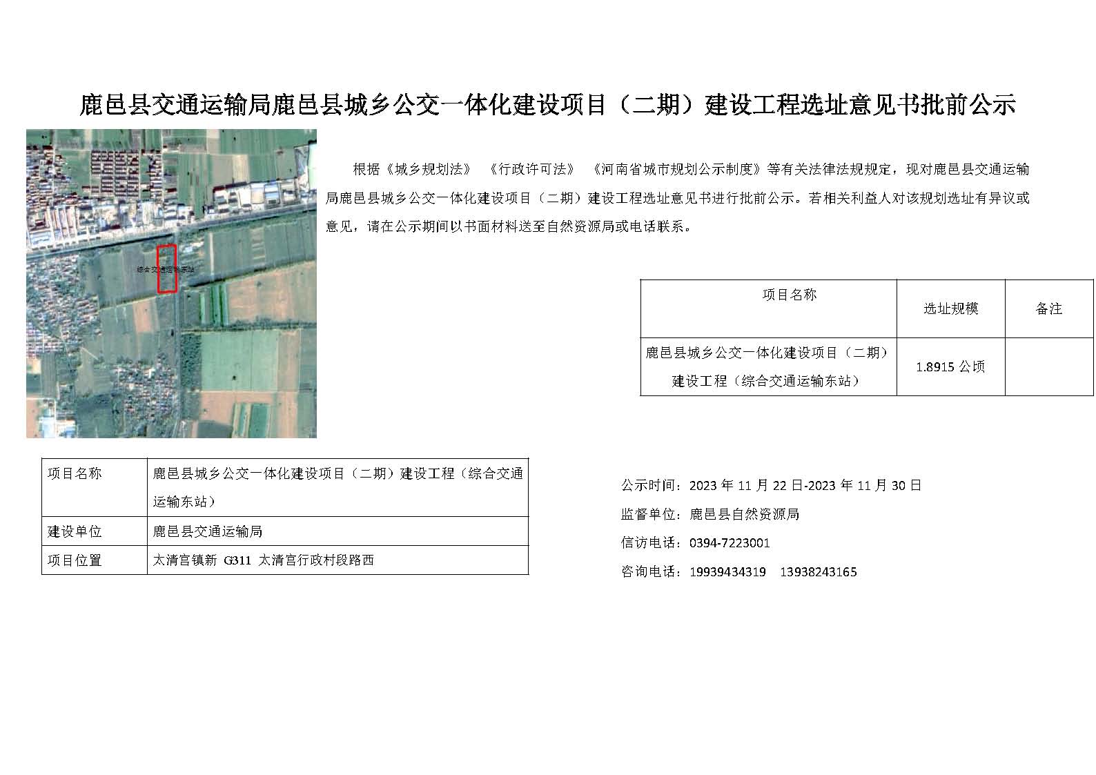 太康县交通运输局最新发展规划概览