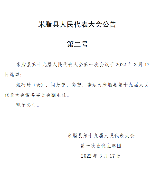 麻米乡人事任命重塑未来，激发新动能潜力