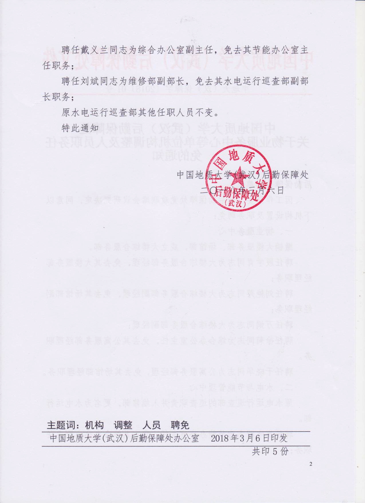 德昌县康复事业单位人事任命重塑未来康复格局的里程碑事件