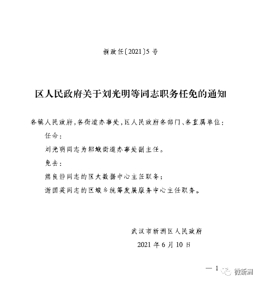 锦州市劳动和社会保障局人事任命更新