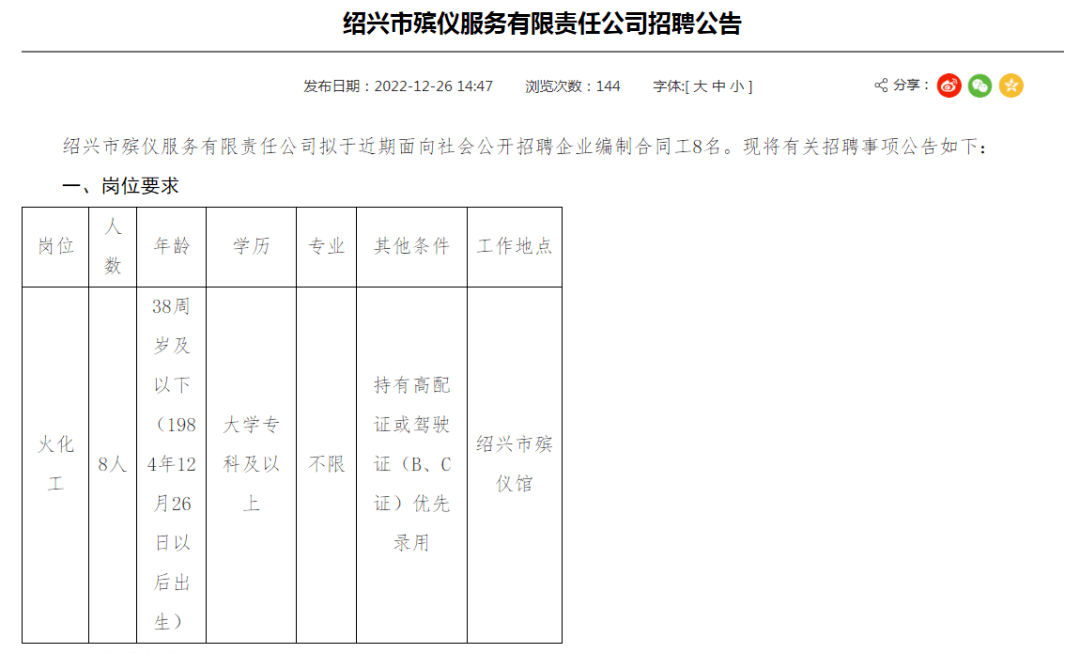 日土县殡葬事业单位招聘信息与行业趋势解析