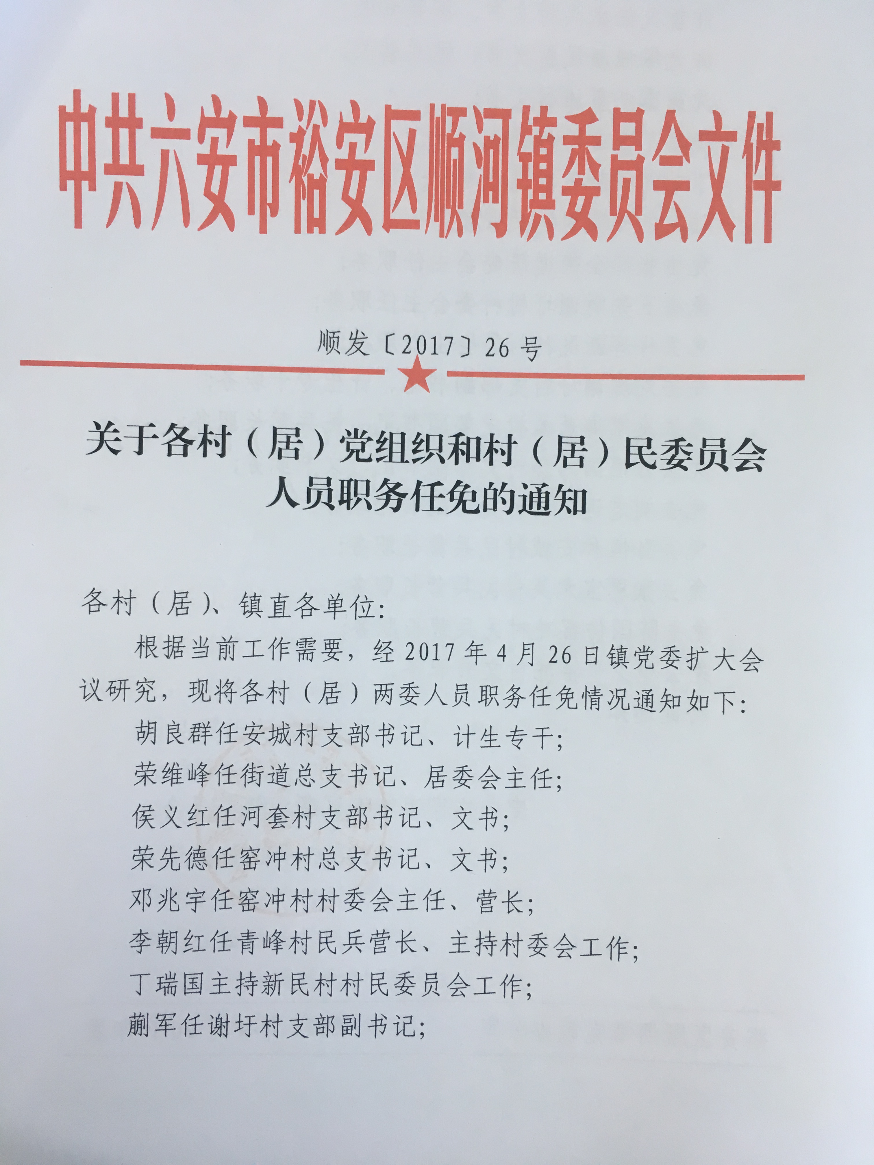 大成家村委会人事任命揭晓，塑造未来，引领发展新篇章