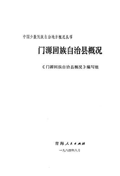 门源回族自治县人力资源和社会保障局最新发展规划概览