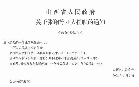 腊久乡人事任命揭晓，开启发展新篇章