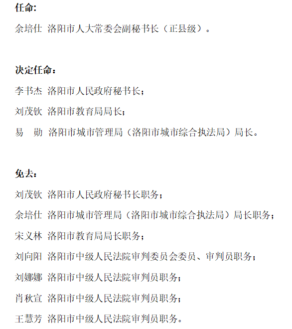 安图县教育局最新人事任命报道