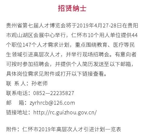 仁怀市科技局及企业最新招聘汇总信息