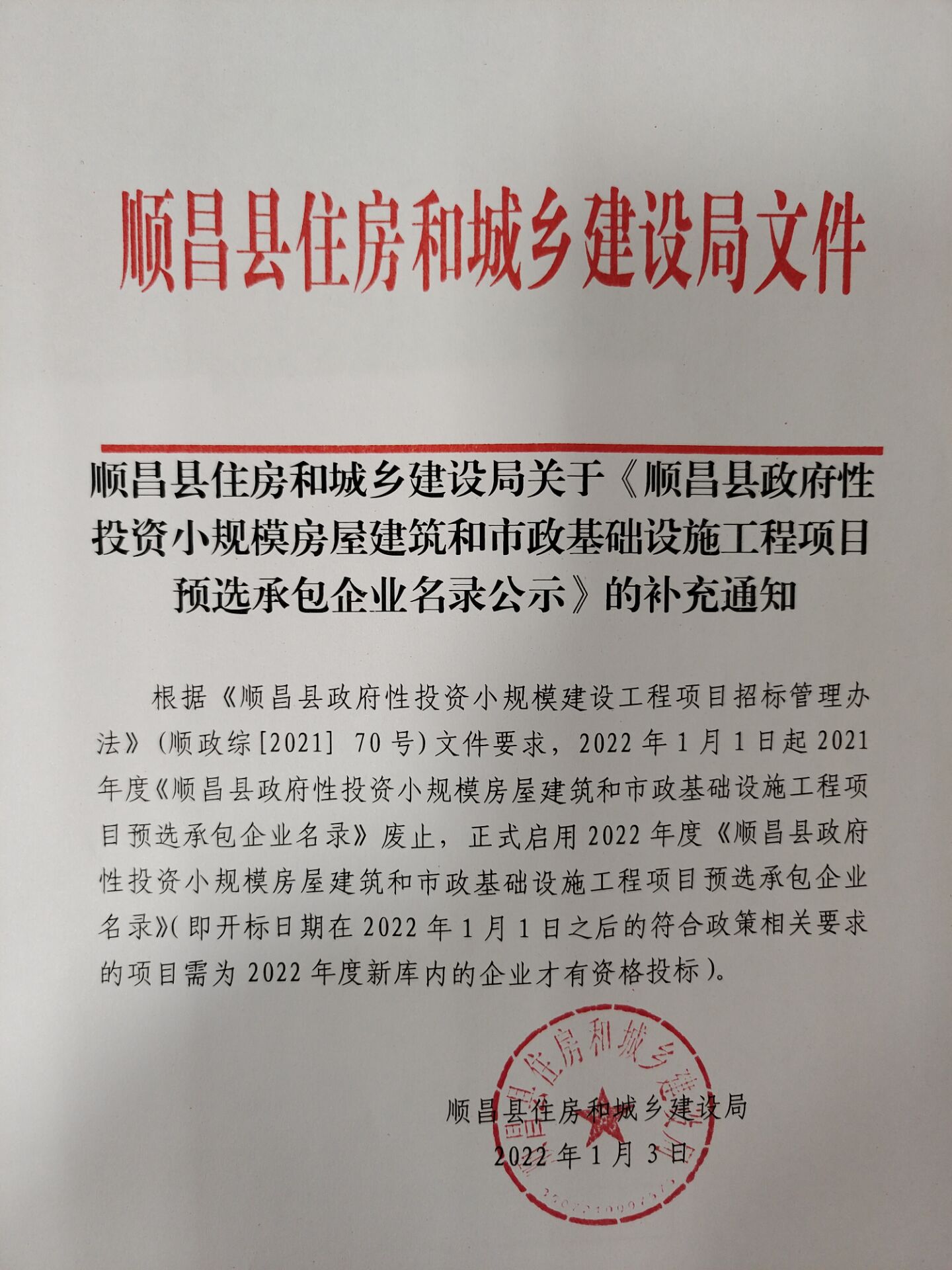 顺昌县住房和城乡建设局最新发展规划概览