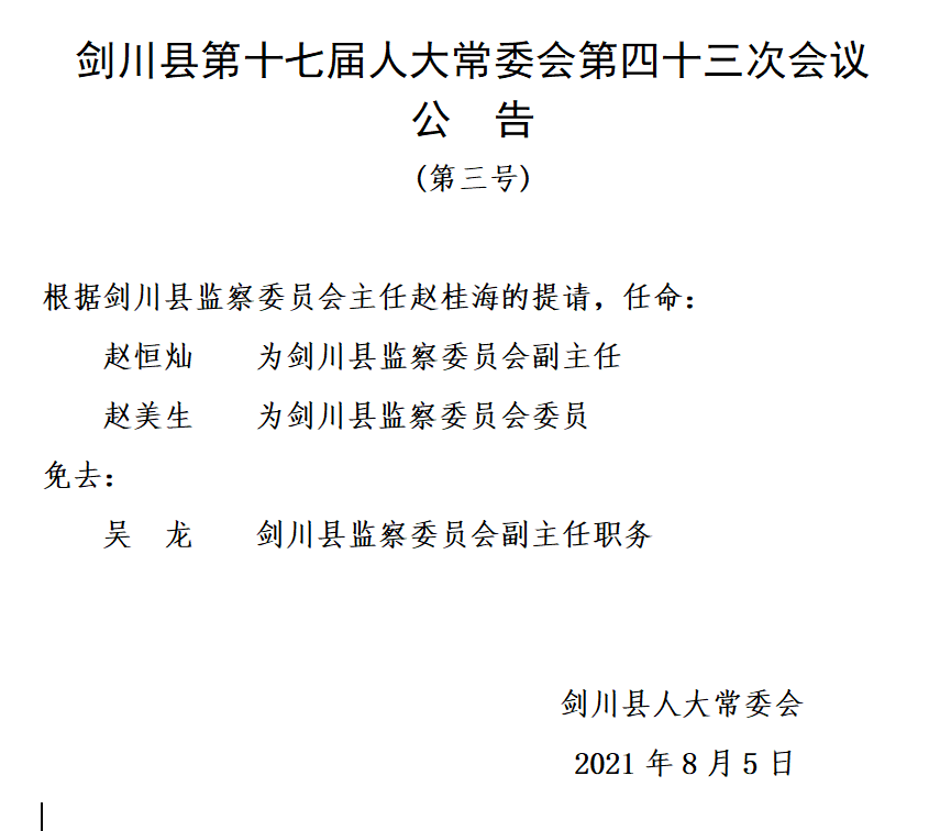 宾川县级托养福利事业单位人事任命，开启地方福利发展新篇章