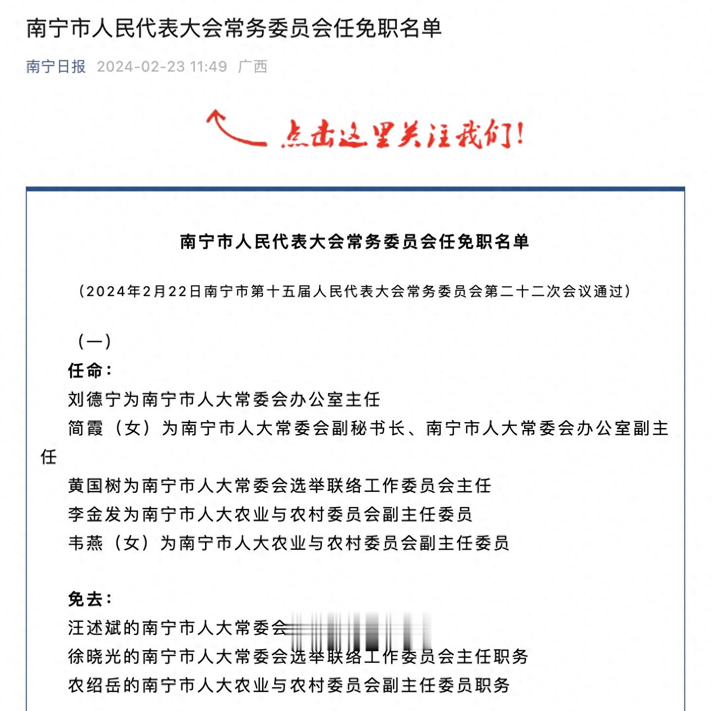 安庆市南宁日报社人事任命动态深度解析