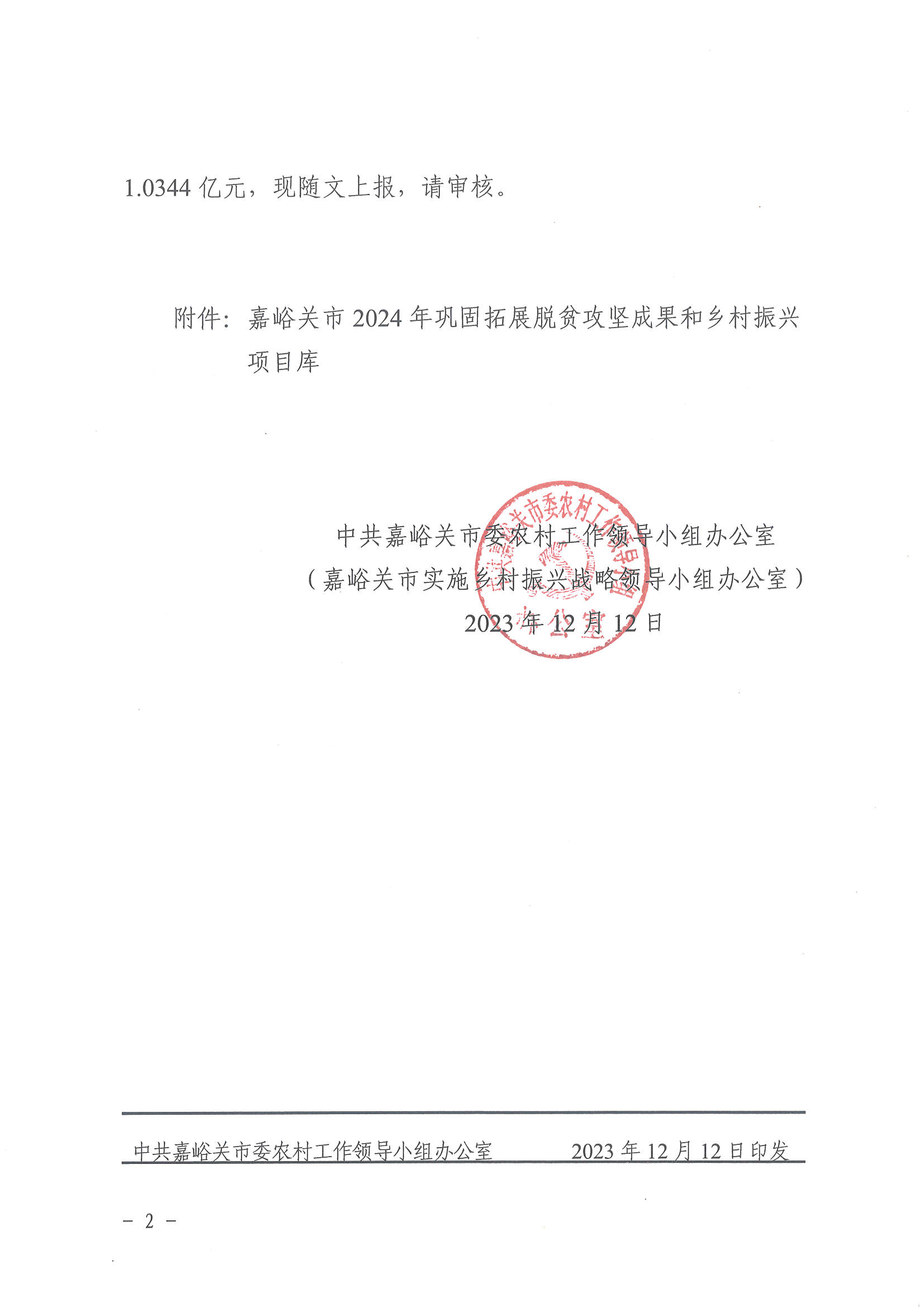 嘉峪关市扶贫开发领导小组办公室新项目助力地方经济与社会全面发展