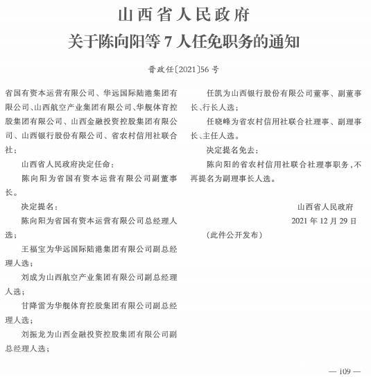 塔中村最新人事任命动态与未来展望