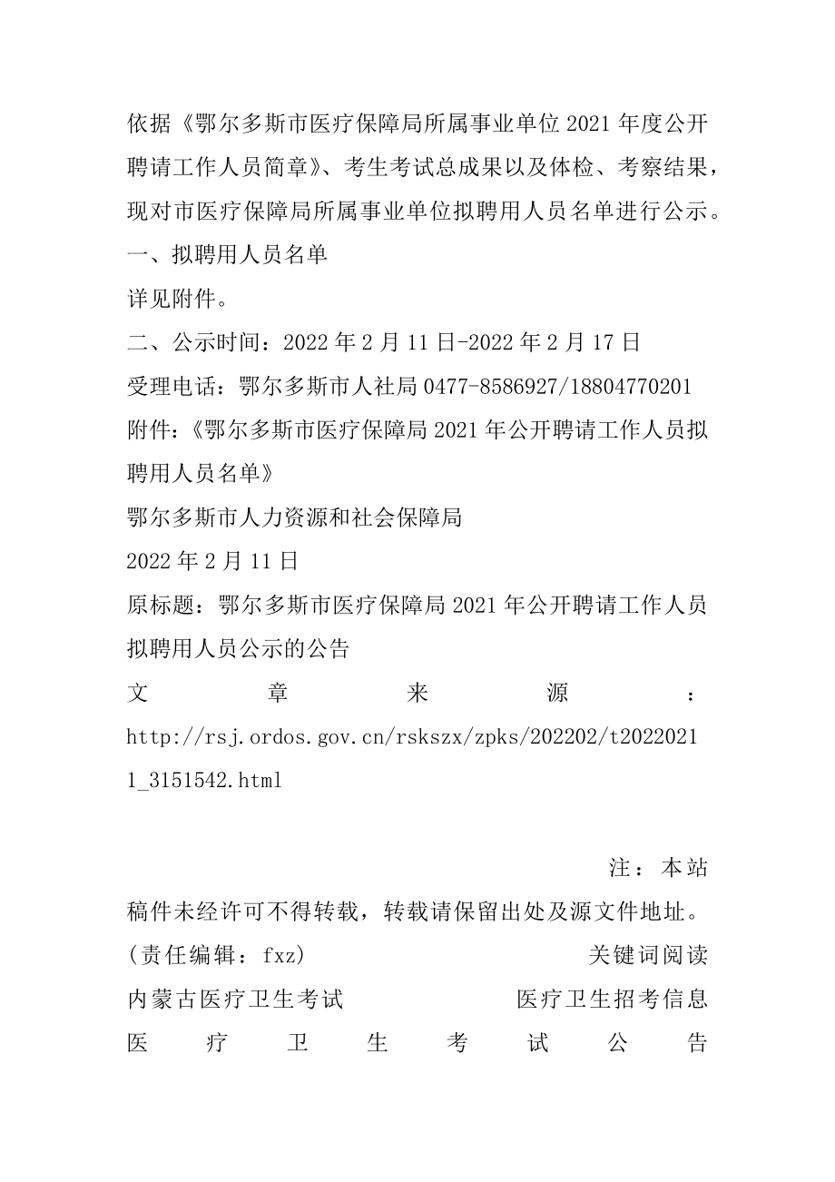 乌兰浩特市医疗保障局招聘信息与职业机会深度解析