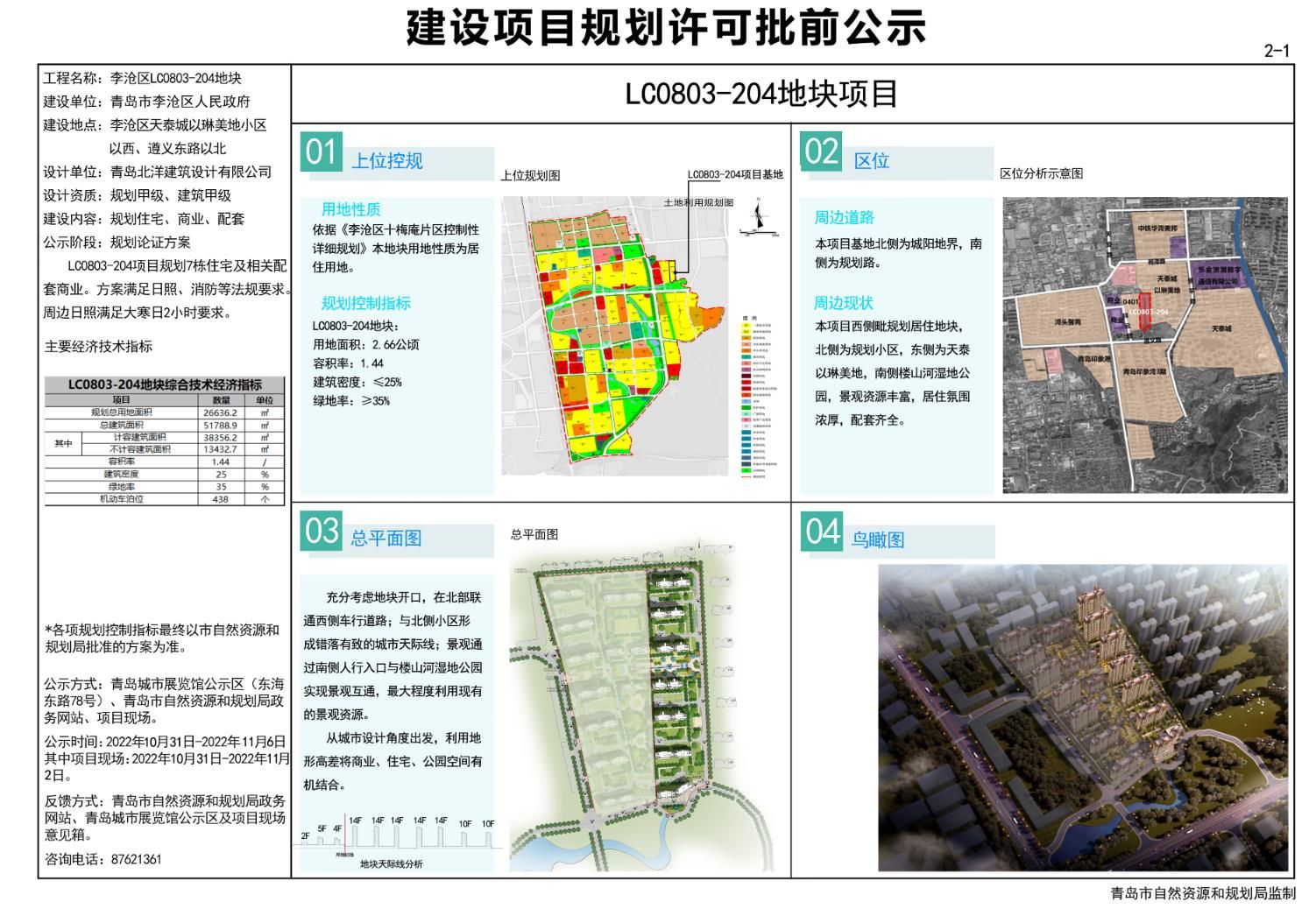 李沧区文化广电体育旅游局最新发展规划概览