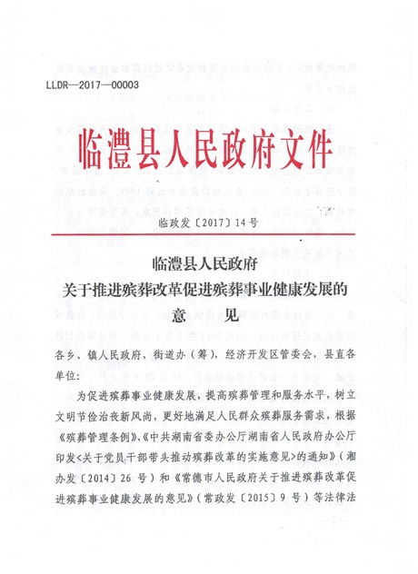 青羊区殡葬事业单位人事任命更新，新领导团队的展望与期待