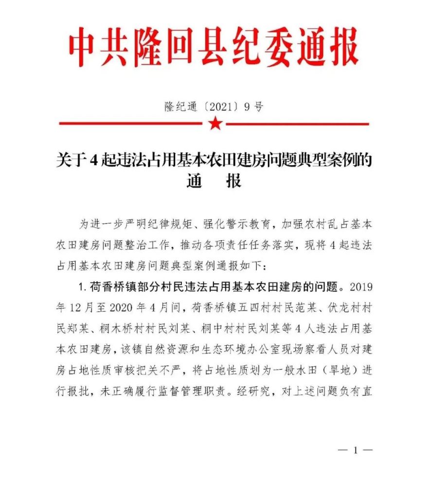 横板桥镇人事任命揭晓，激发新活力塑造未来新篇章