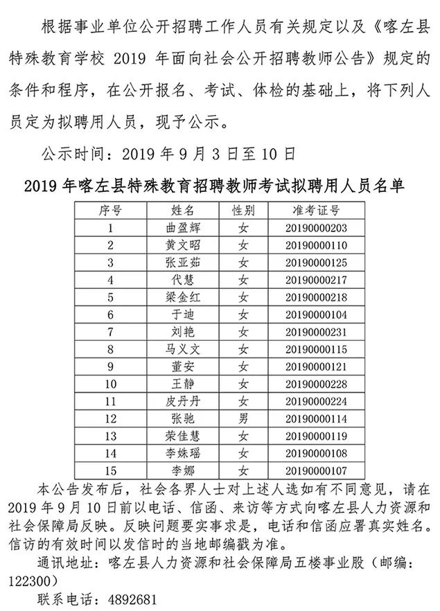 特克斯县特殊教育事业单位人事任命动态更新