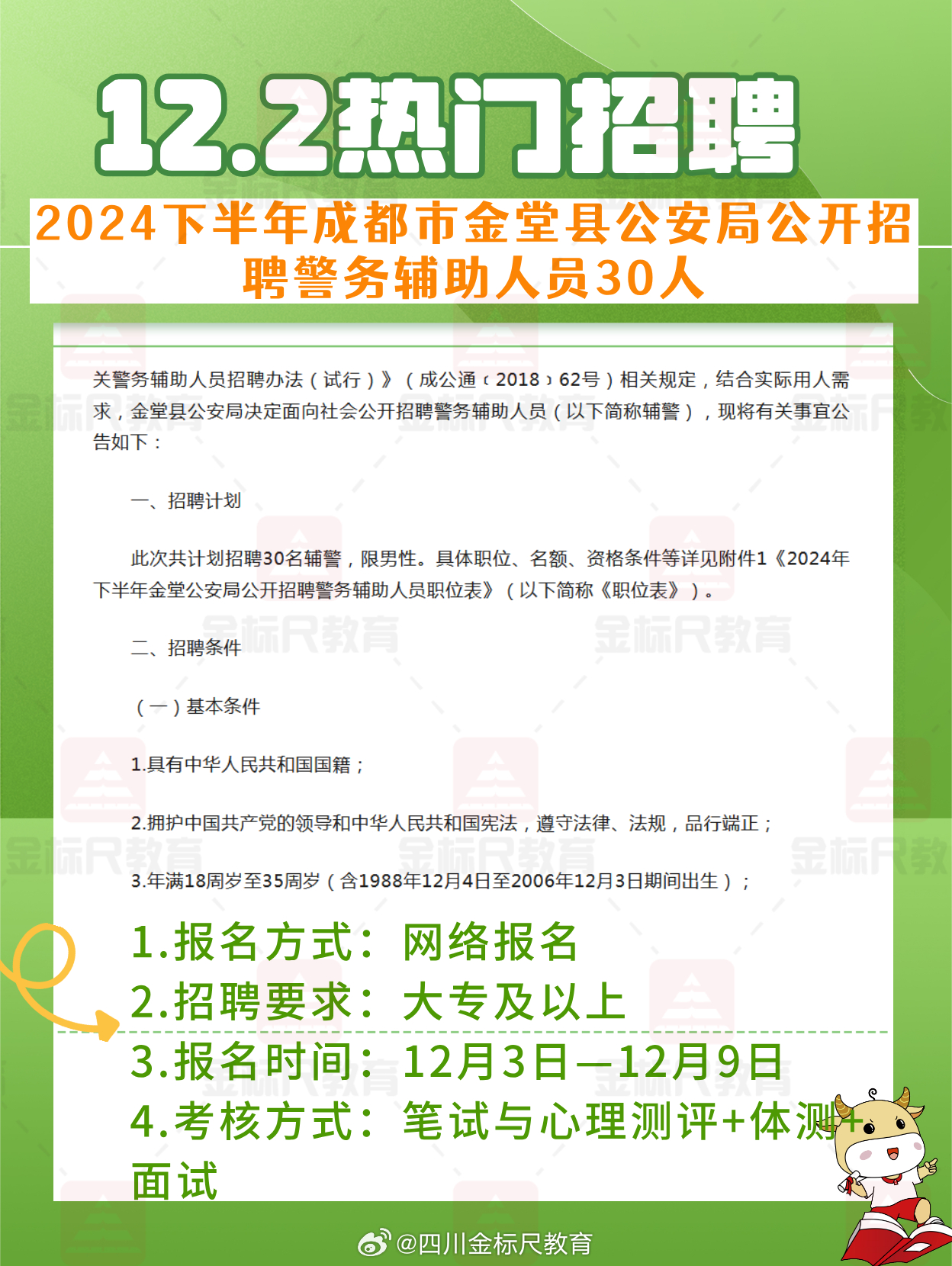 郫县应急管理局最新招聘概况概览