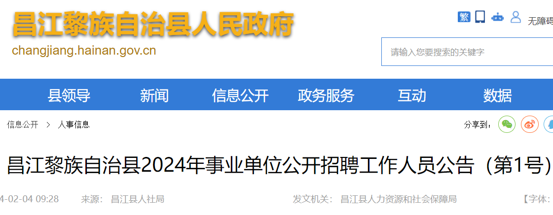 昌江区人民政府办公室最新招聘公告解读