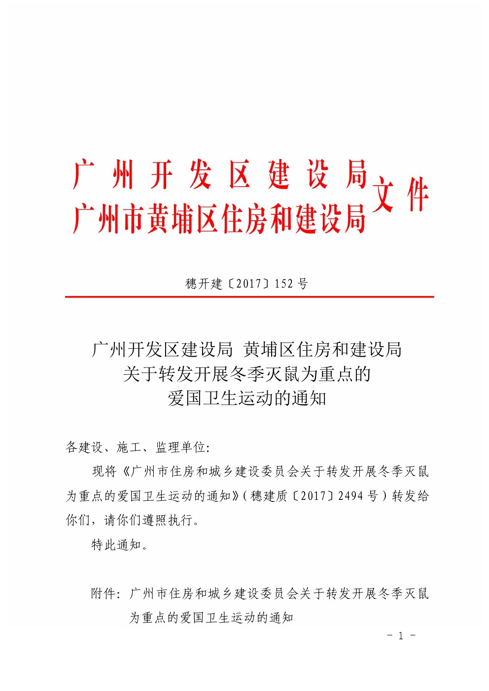 湖滨区住房和城乡建设局人事任命揭晓，塑造未来城市新篇章领导者上任