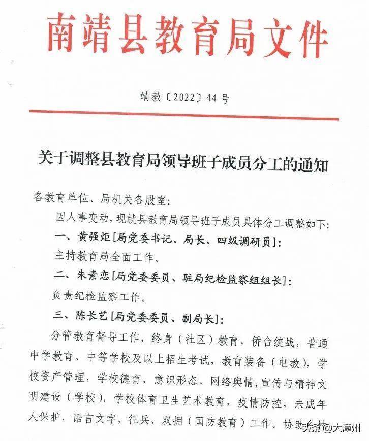 南靖县教育局最新招聘信息汇总