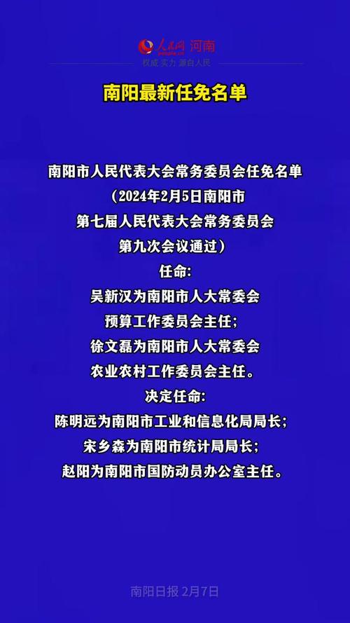 南阳市粮食局人事任命最新动态揭晓