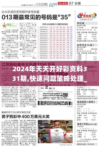 2024天天开彩免费资料,实地设计评估方案_Notebook25.568