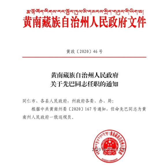 化隆回族自治县托养福利事业单位人事任命动态更新