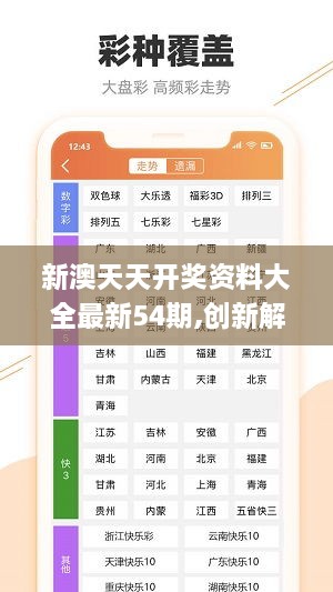 新奥彩天天开奖资料免费查询,深度研究解析说明_终极版85.975