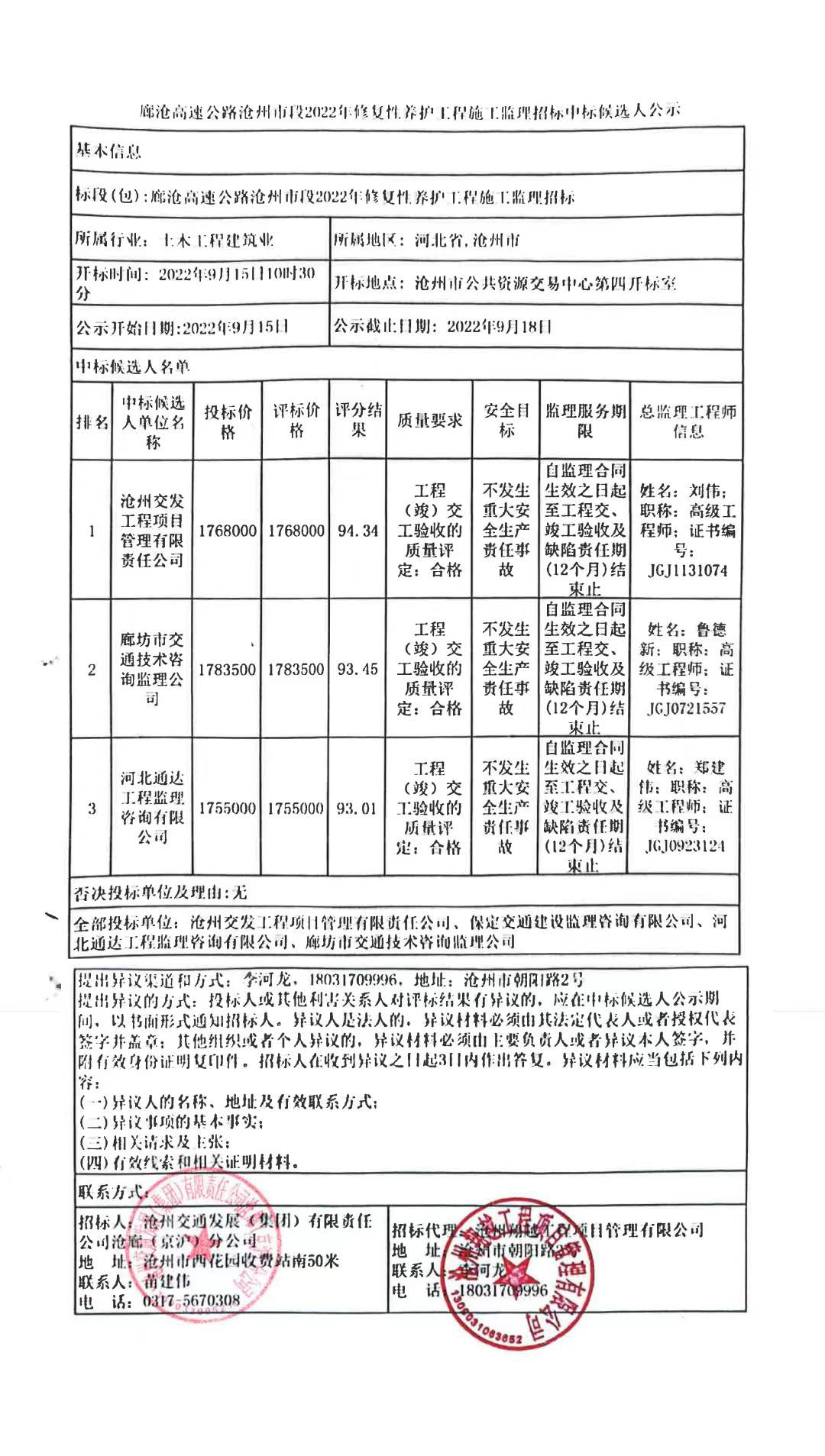 饶阳县县级公路维护监理事业单位最新项目概览