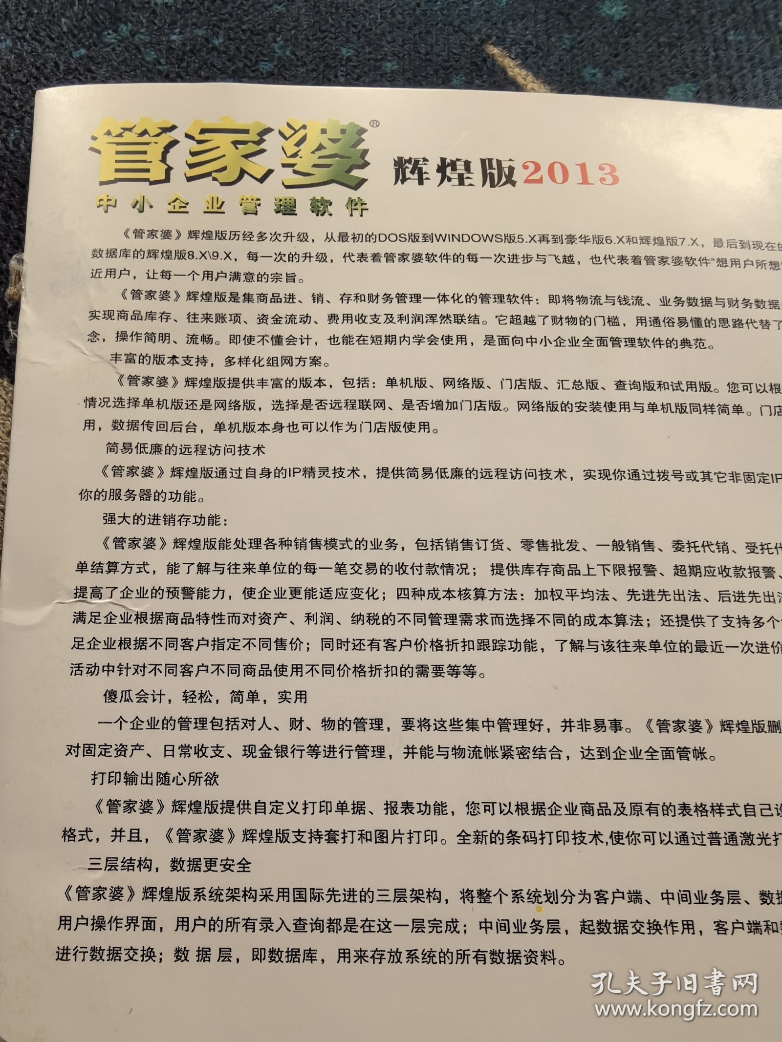 新奥管家婆资料2024年85期,准确资料解释落实_SP89.689