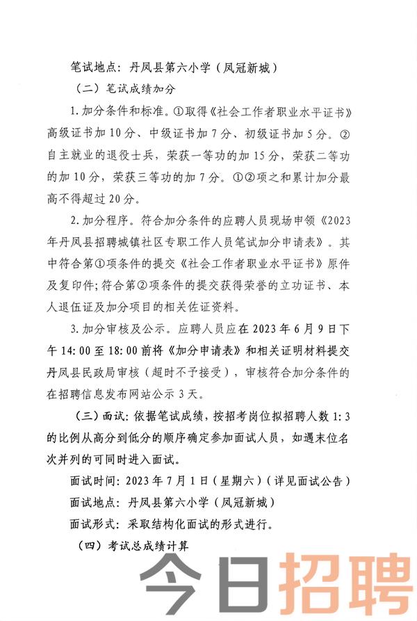 丹凤县司法局最新招聘公告全面解读