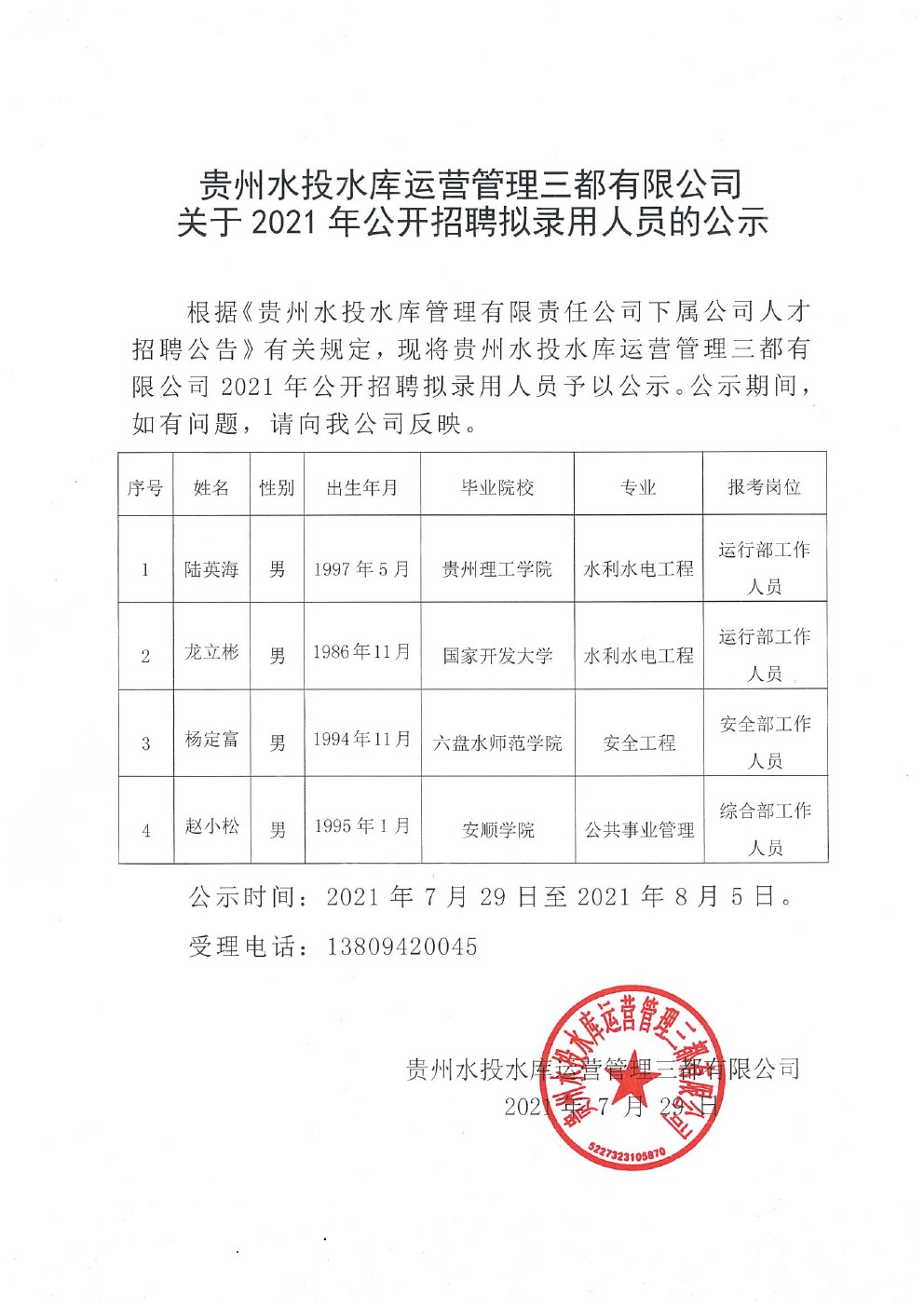 施秉县水利局最新招聘信息全面解析