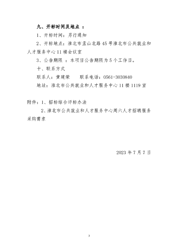 淮北市人事局最新招聘信息概览