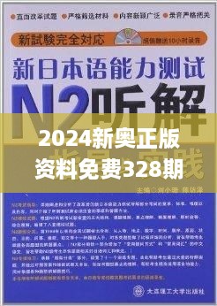 2024新奥资料免费公开,动态解释词汇_win305.210