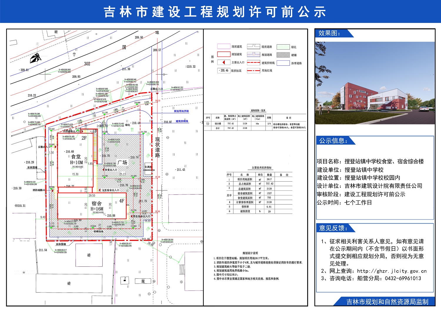 吉林市规划管理局发布最新动态，城市蓝图逐步展开