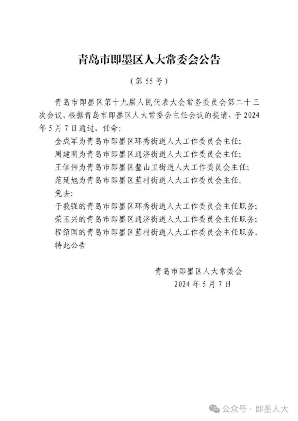 即墨市科学技术和工业信息化局人事任命启动，科技与工业信息化事业迈入新篇章