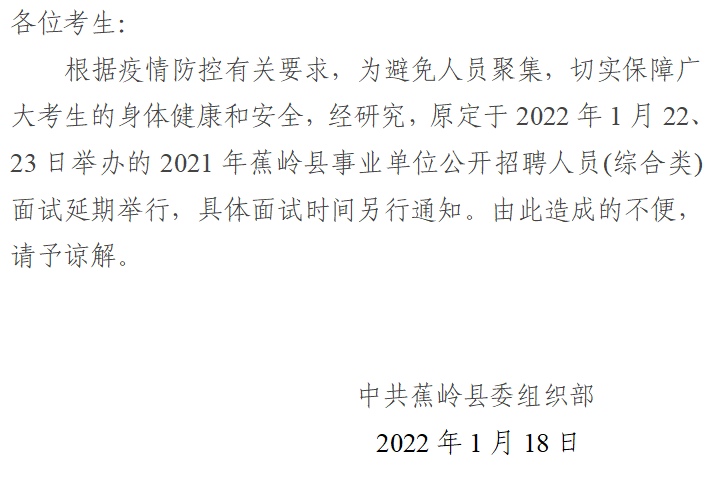 蕉岭县统计局最新招聘启事概览