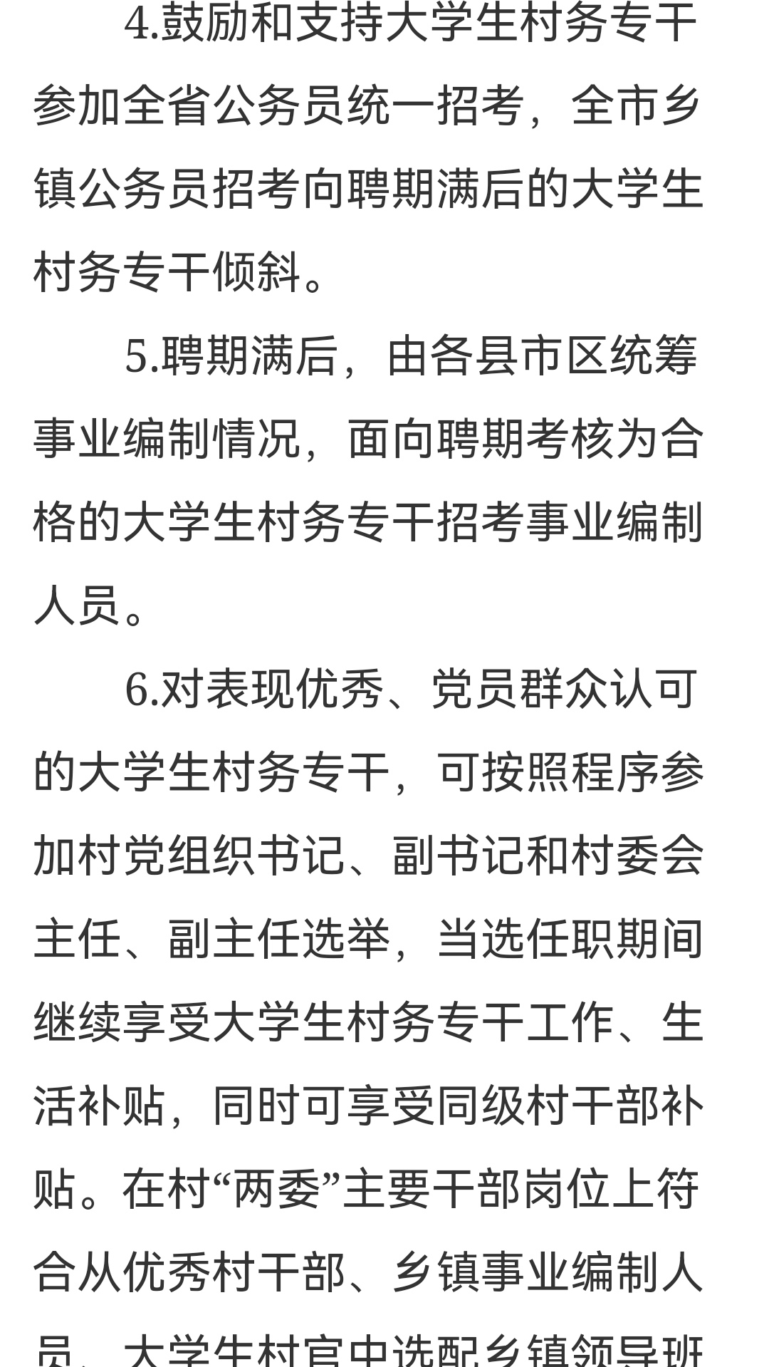 郭干村委会最新招聘信息汇总