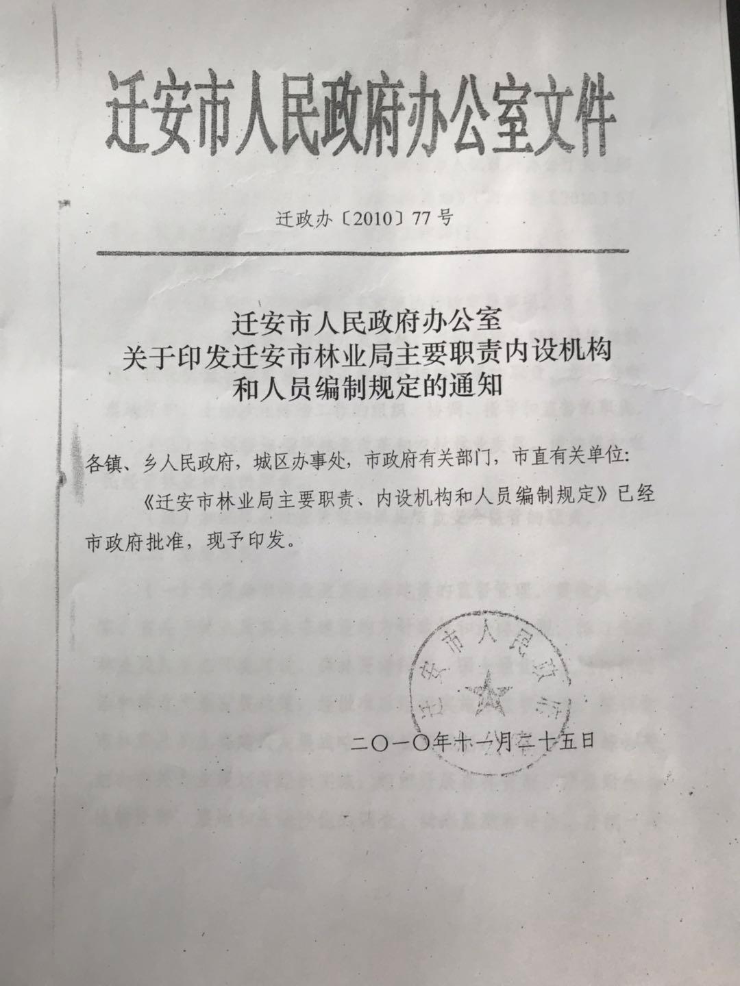 迁安市科技局人事任命动态更新