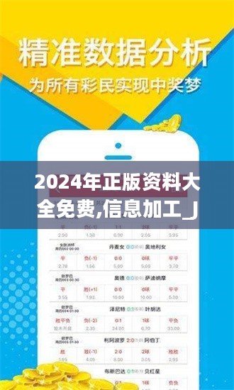 2024年全年资料免费大全优势,决策资料解释落实_app22.305